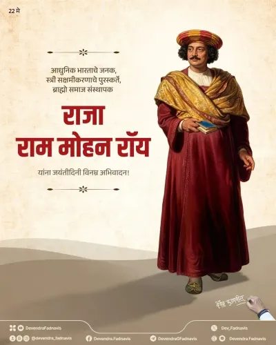 CM Fadnavis Pays Tribute to Raja Ram Mohan Roy on Birth Anniversary