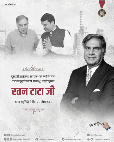CM Fadnavis pays tribute to Ratan Tata on first Smruti Din