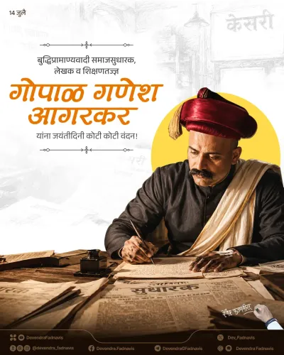 CM Fadnavis Pays Tribute to Reformer Gopal Ganesh Agarkar