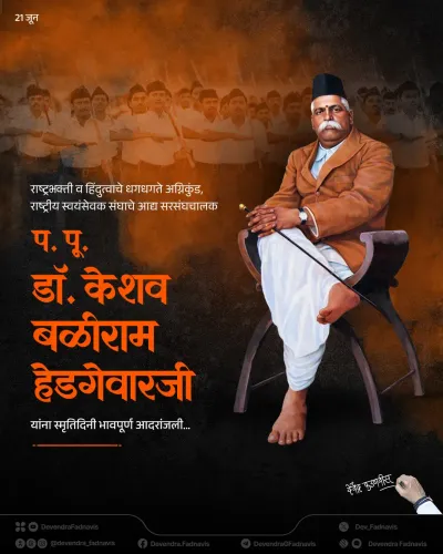 CM Fadnavis Pays Tribute to RSS Founder Hedgewar on Smruti Din