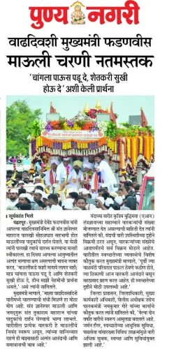 CM Fadnavis Pays Tribute to Sant Dnyaneshwar on Birthday