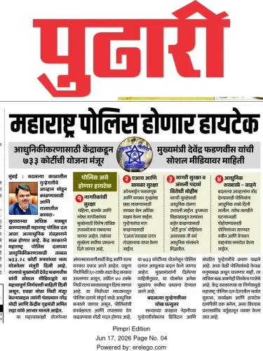CM Fadnavis Pledges Hi-Tech Overhaul for Maharashtra Police