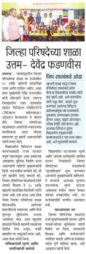CM Fadnavis Praises Zilla Parishad Schools on First Day