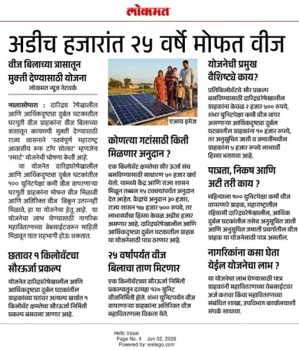 CM Fadnavis Promotes PM Surya Ghar Scheme in Maharashtra