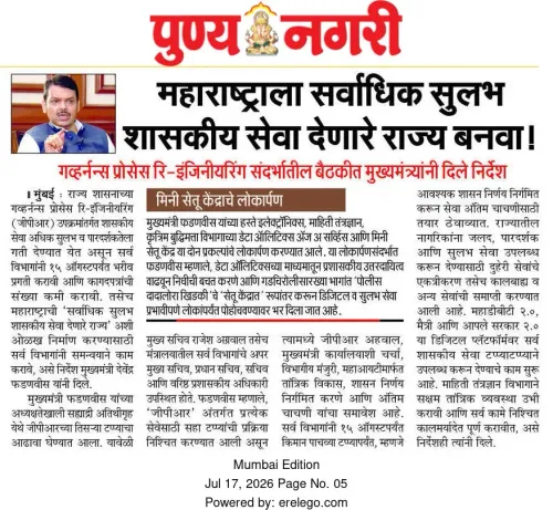 CM Fadnavis Pushes Maharashtra to Top Govt Service State