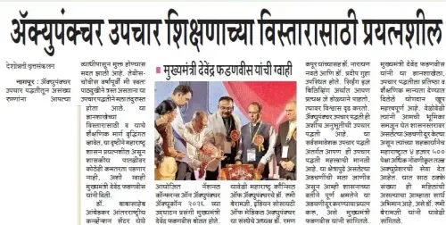 CM Fadnavis Pushes to Expand Acupuncture Education in Maharashtra