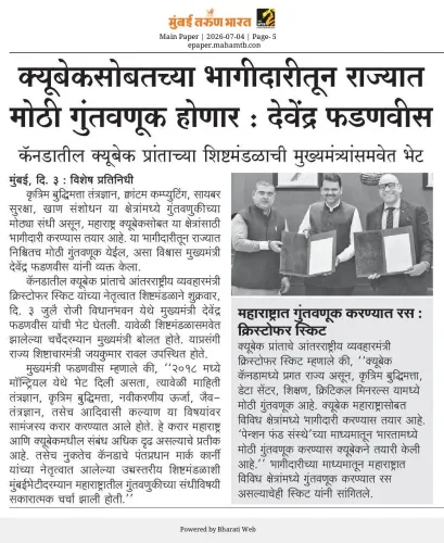 CM Fadnavis: Quebec partnership to bring major investment to Maharashtra