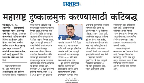 CM Fadnavis Reaffirms Maharashtra's Drought-Free Mission