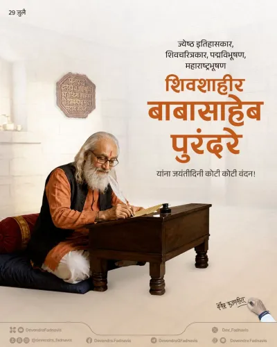 CM Fadnavis Remembers 'Shivshahir' Babasaheb Purandare on Birth Anniversary