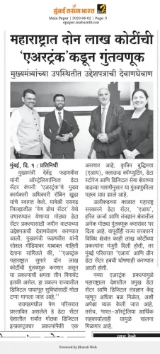 CM Fadnavis Secures ₹2 Lakh Crore AirTrunk Investment for Maharashtra