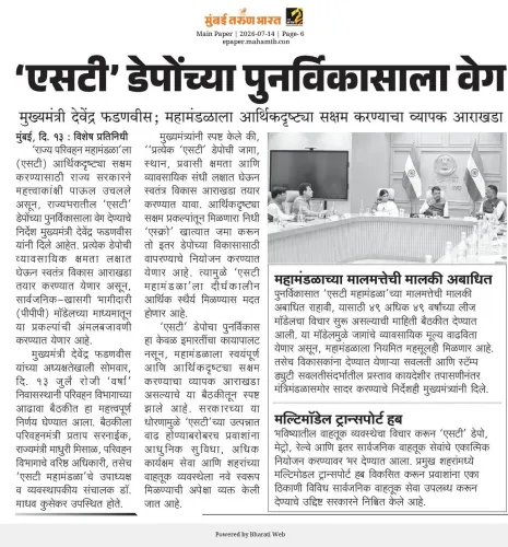 CM Fadnavis Speeds Up MSRTC Depot Redevelopment