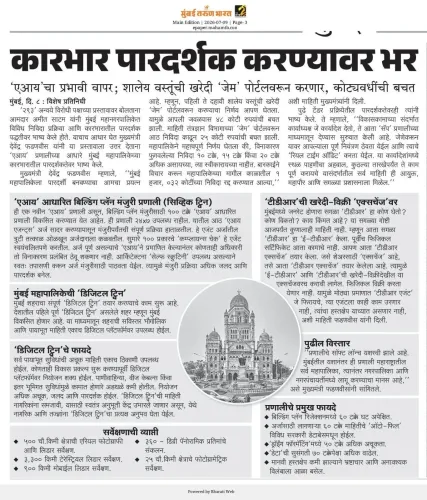 CM Fadnavis Stresses Transparent Governance at Monsoon Session