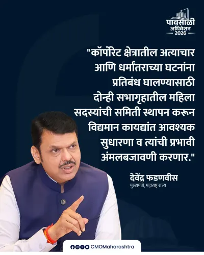 CM Fadnavis to Act Against Atrocities, Conversions in Corporate Sector