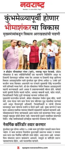 CM Fadnavis to develop Bhimashankar before Kumbh Mela