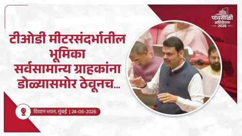 CM Fadnavis: ToD Meter Policy Designed for Common Consumers