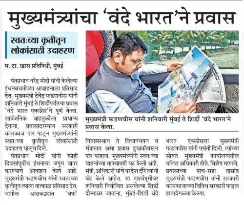CM Fadnavis Travels on Vande Bharat Express