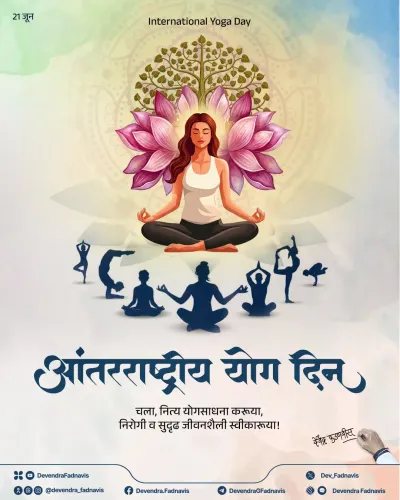 CM Fadnavis Urges Maharashtra to Embrace Yoga on International Day