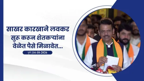 CM Fadnavis Urges Sugar Mills to Start Crushing Season Early