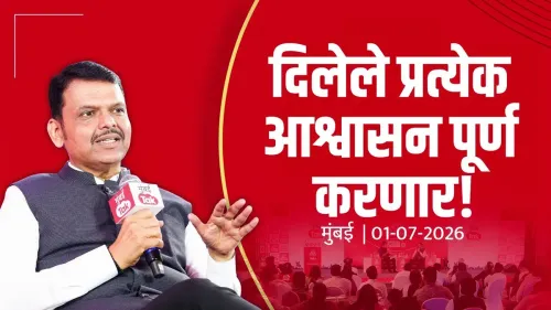CM Fadnavis Vows 100% Fulfilment of All Welfare Schemes