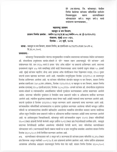 CM Fadnavis waives Rs 54 lakh Nazarana tax for 12,000 Kolhapur families