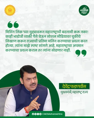 CM Fadnavis: Will not tolerate Maharashtra's defamation