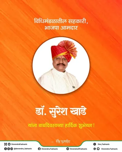 CM Fadnavis Wishes BJP MLA Dr. Suresh Khade on Birthday