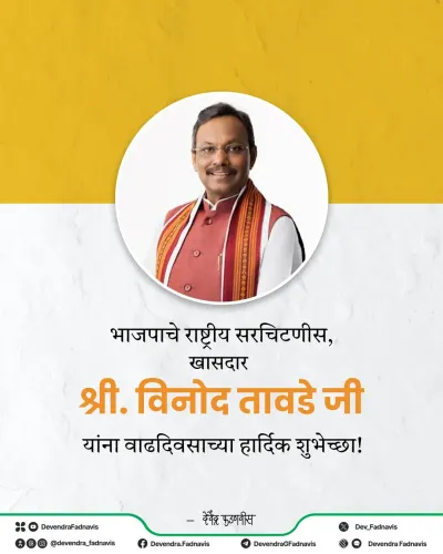 CM Fadnavis Wishes BJP's Vinod Tawde on Birthday
