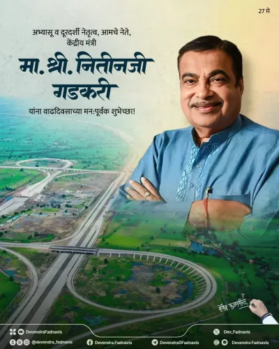 CM Fadnavis Wishes Union Minister Gadkari on Birthday
