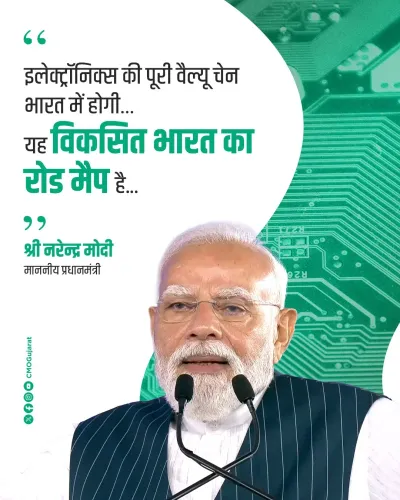 CM Gujarat: PM Modi Flags Full Electronics Value Chain at Sanand