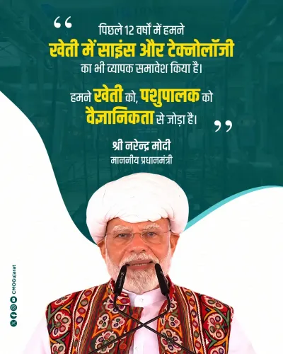 CM Gujarat: PM Modi Reaffirms Farmer Welfare Through Modern Agriculture