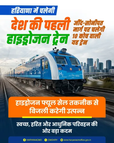 CM Haryana: India's first hydrogen train to run on Jind-Sonipat route
