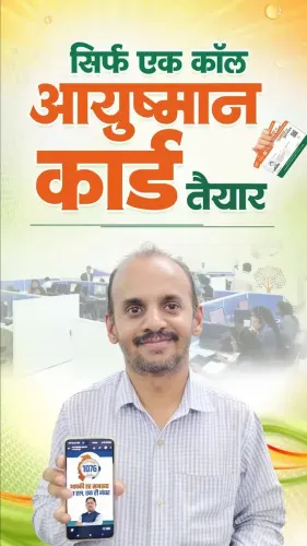 CM Helpline 1076 delivers Ayushman Card with one call