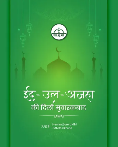CM Hemant Soren Extends Eid-ul-Azha Greetings to Jharkhand