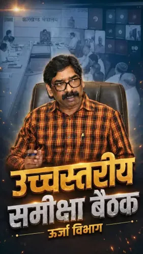 CM Hemant Soren Orders 24x7 Hospital Power, Smart Grids for Ranchi