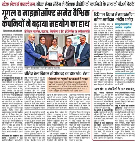 CM Hemant Soren Pushes Jharkhand Digital Vision to New Heights