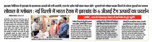 CM Hemant Soren Showcases Jharkhand's 6 GI Products at BharatTex2026