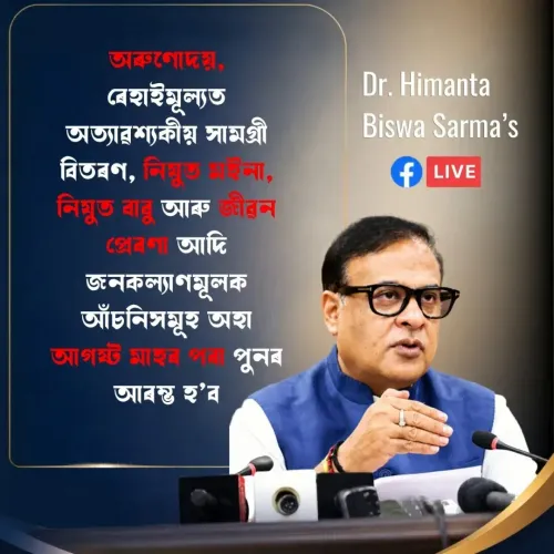 CM Himanta announces Assam Assembly session from July 6, welfare schemes to resume in August