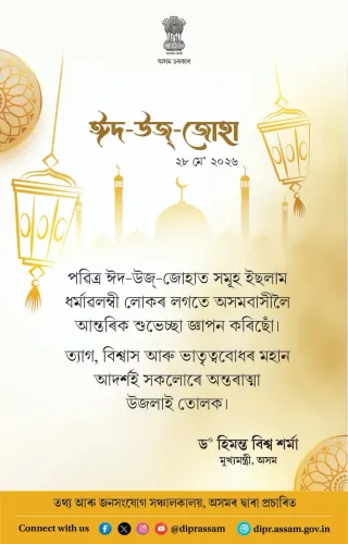 CM Himanta Biswa Sarma Extends Eid-ul-Zuha Greetings