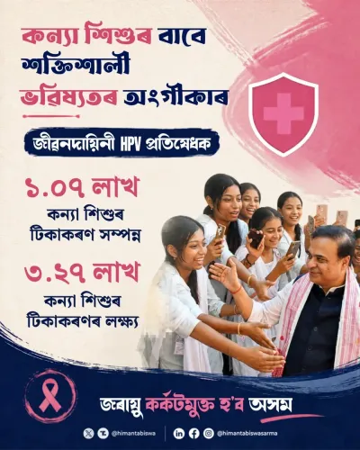 CM Himanta Flags 1.07 Lakh Girls Vaccinated Under Assam HPV Drive