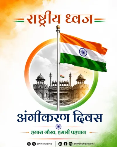 CM Himanta Marks National Flag Adoption Day