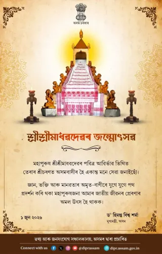 CM Himanta Pays Tribute to Mahapurush Madhavdev on His Tithi
