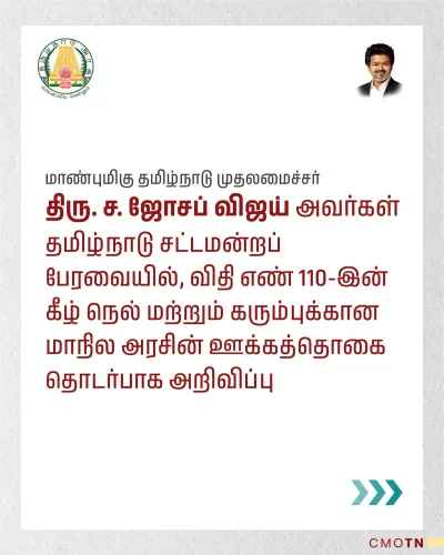 CM Joseph Vijay Announces State Incentive for Paddy and Sugarcane Farmers