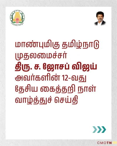 CM Joseph Vijay greets Tamil Nadu on National Handloom Day