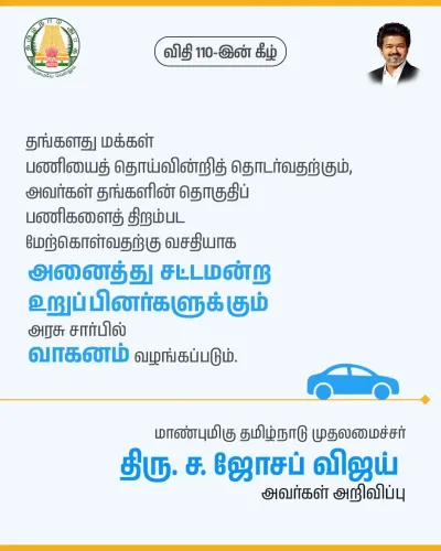 CM Joseph Vijay makes Rule 110 statement in TN Assembly