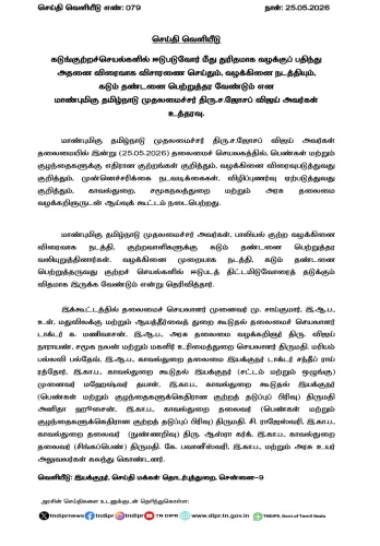 CM Joseph Vijay Orders Fast-Track Justice for Serious Crimes