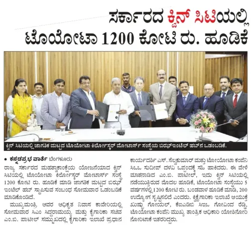 CM Karnataka: Toyota to invest ₹1,200 Cr in Queen City BizIntel Hub