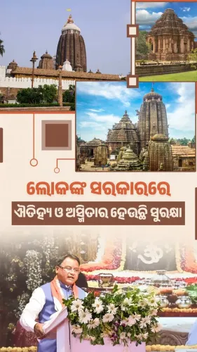 CM Majhi Announces Dedicated Archaeology Directorate for Odisha
