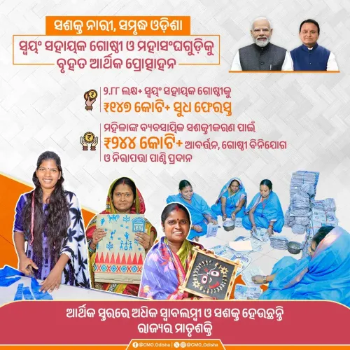 CM Majhi Govt Boosts SHG Funding for Women in Odisha