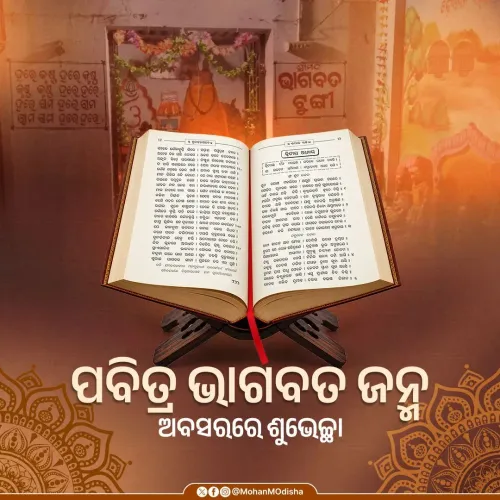 CM Majhi Greets Odisha on Bhagavata Janma