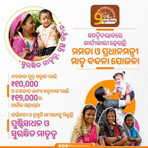 CM Majhi highlights Mamata-PMMVY convergence for maternal health